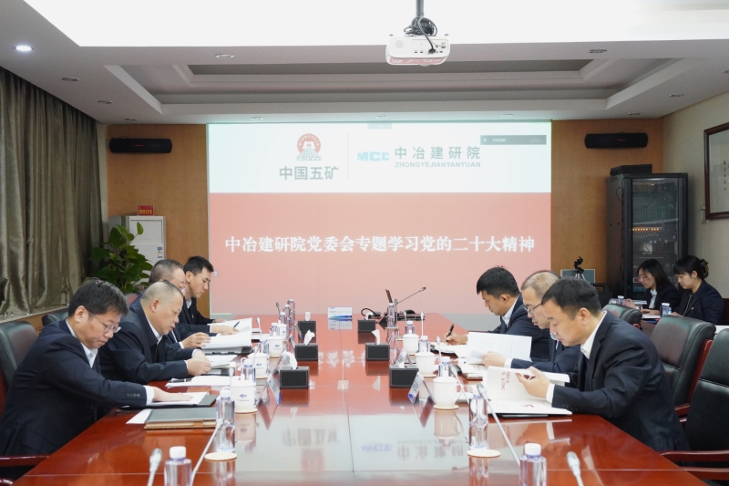 【图片新闻】2022年11月2日,总院召开党委会专题学习党的二十大精神