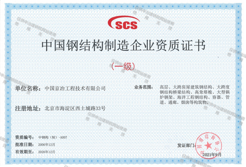 钢结构资质证书_副本